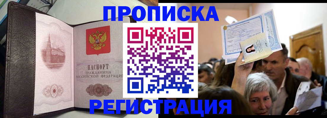 прописка законно в Нытве