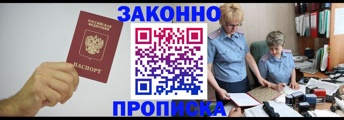 прописка в Нытве