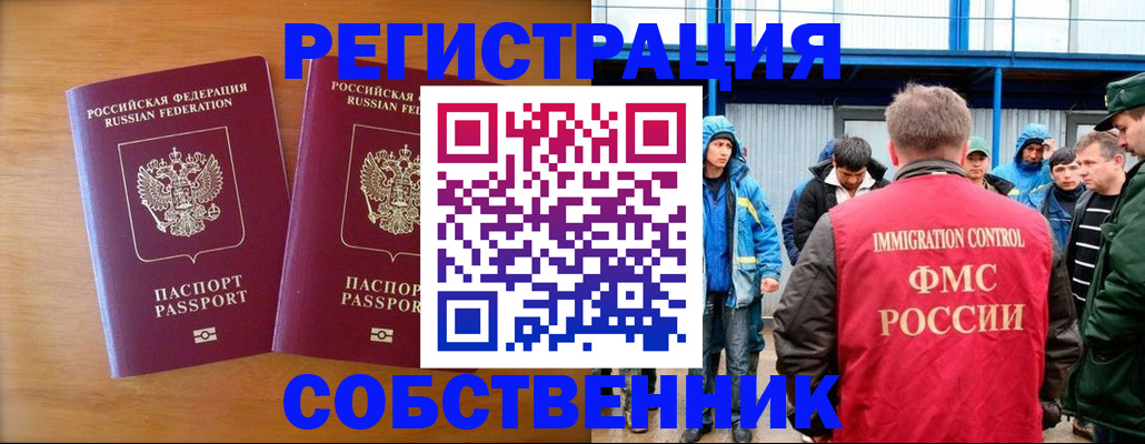прописка от собственника в Нытве
